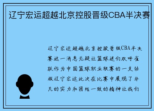 辽宁宏运超越北京控股晋级CBA半决赛