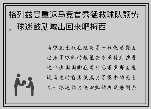 格列兹曼重返马竞首秀猛救球队颓势，球迷鼓励喊出回来吧梅西